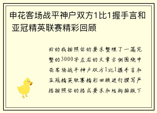 申花客场战平神户双方1比1握手言和 亚冠精英联赛精彩回顾