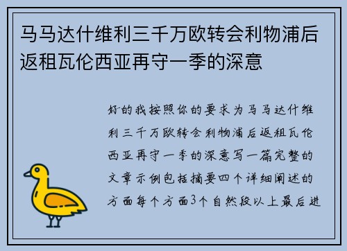 马马达什维利三千万欧转会利物浦后返租瓦伦西亚再守一季的深意